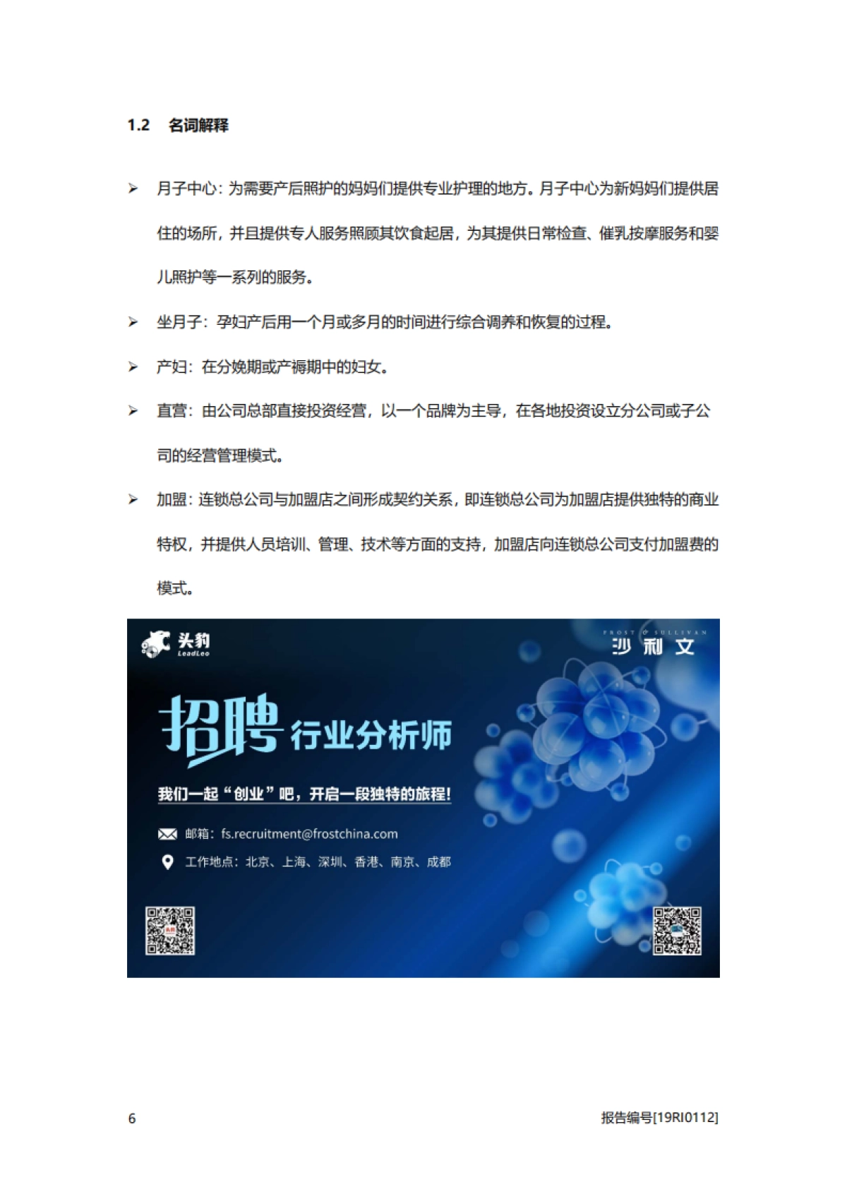 【头豹研究院】医疗行业：月子中心研究——政策利好，居民收入增加，月子中心前景良好_第6页