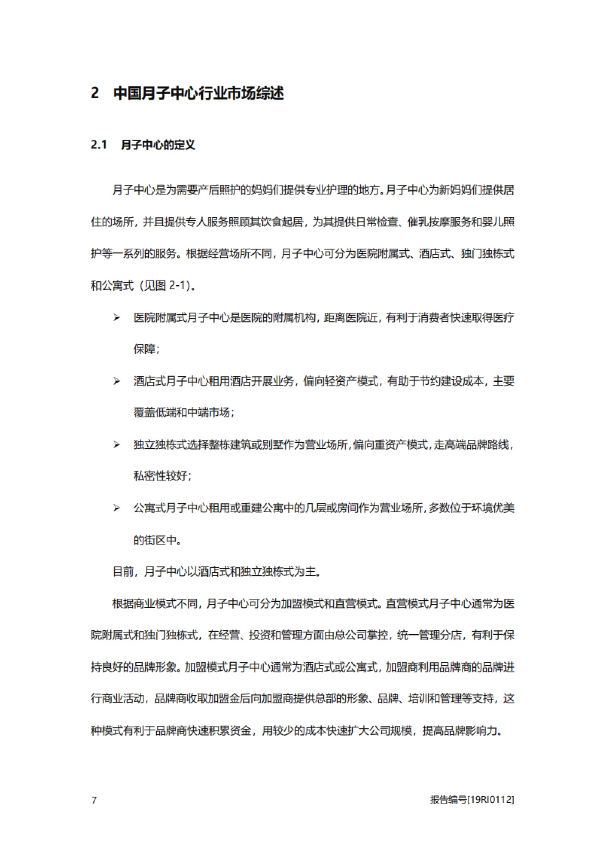 【头豹研究院】医疗行业：月子中心研究——政策利好，居民收入增加，月子中心前景良好_第7页