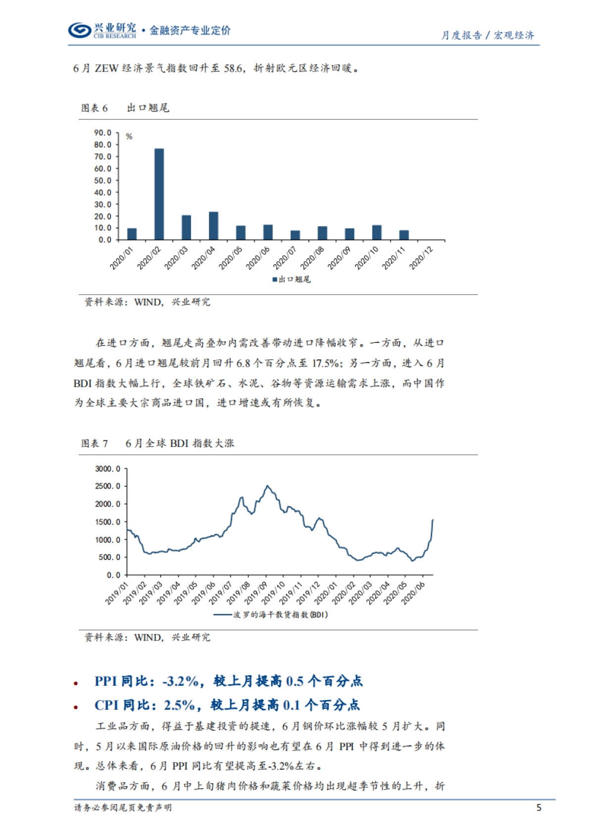 6月宏观经济指标预测与7月政策前瞻：复苏速度放缓_第5页