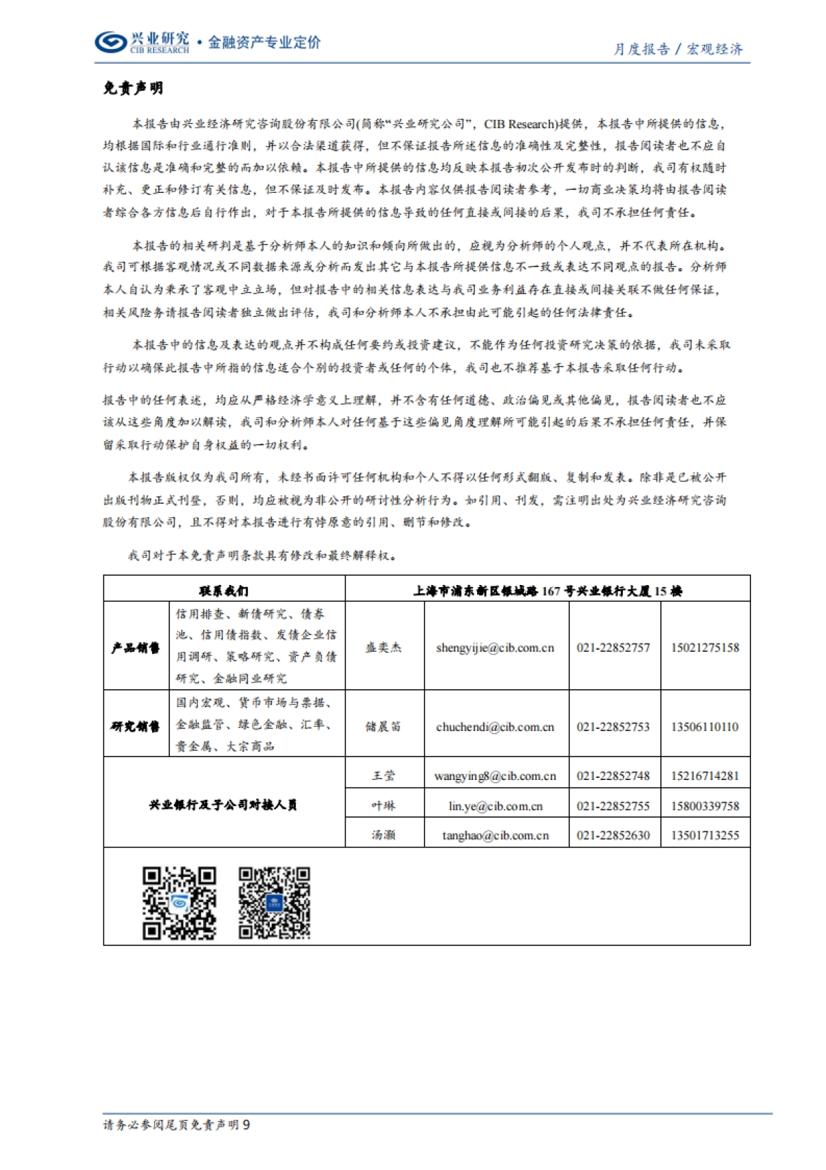 6月宏观经济指标预测与7月政策前瞻：复苏速度放缓_第9页