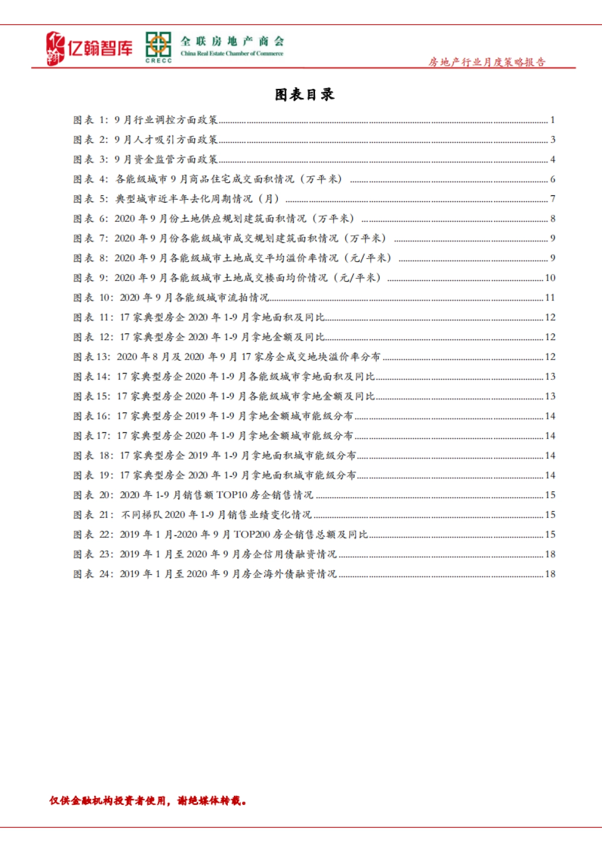 9月房地产行业月报（第27期）：多地出台调控政策，金九悄然来临，但成色稍显不足_第3页
