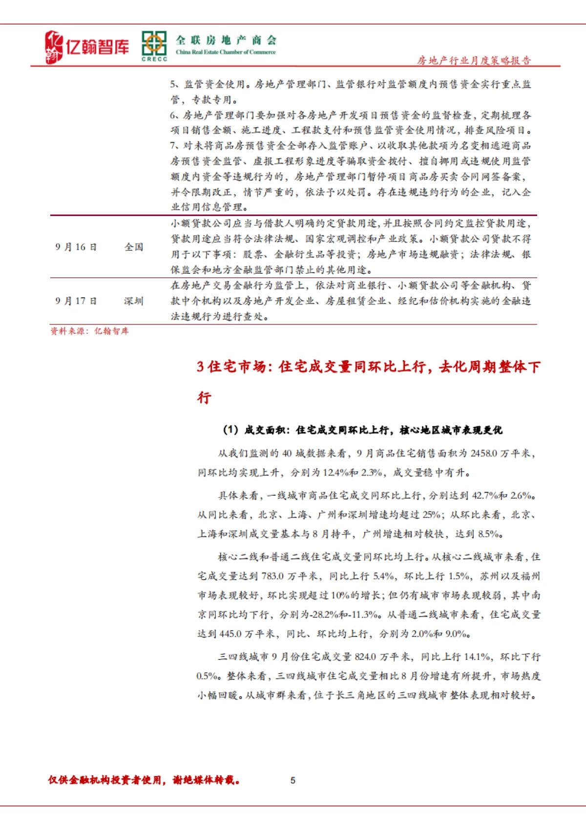 9月房地产行业月报（第27期）：多地出台调控政策，金九悄然来临，但成色稍显不足_第8页