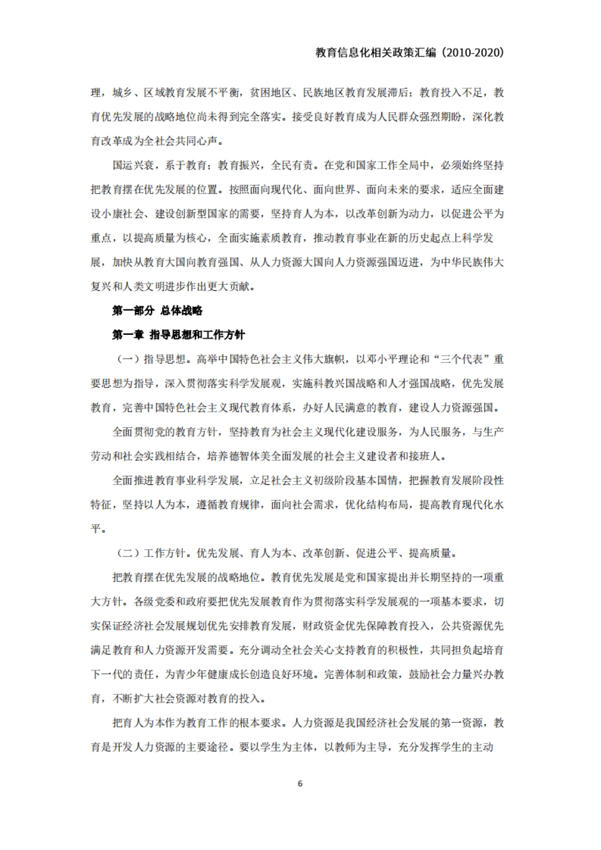 2010-2020教育信息化相关政策汇编139页_第7页
