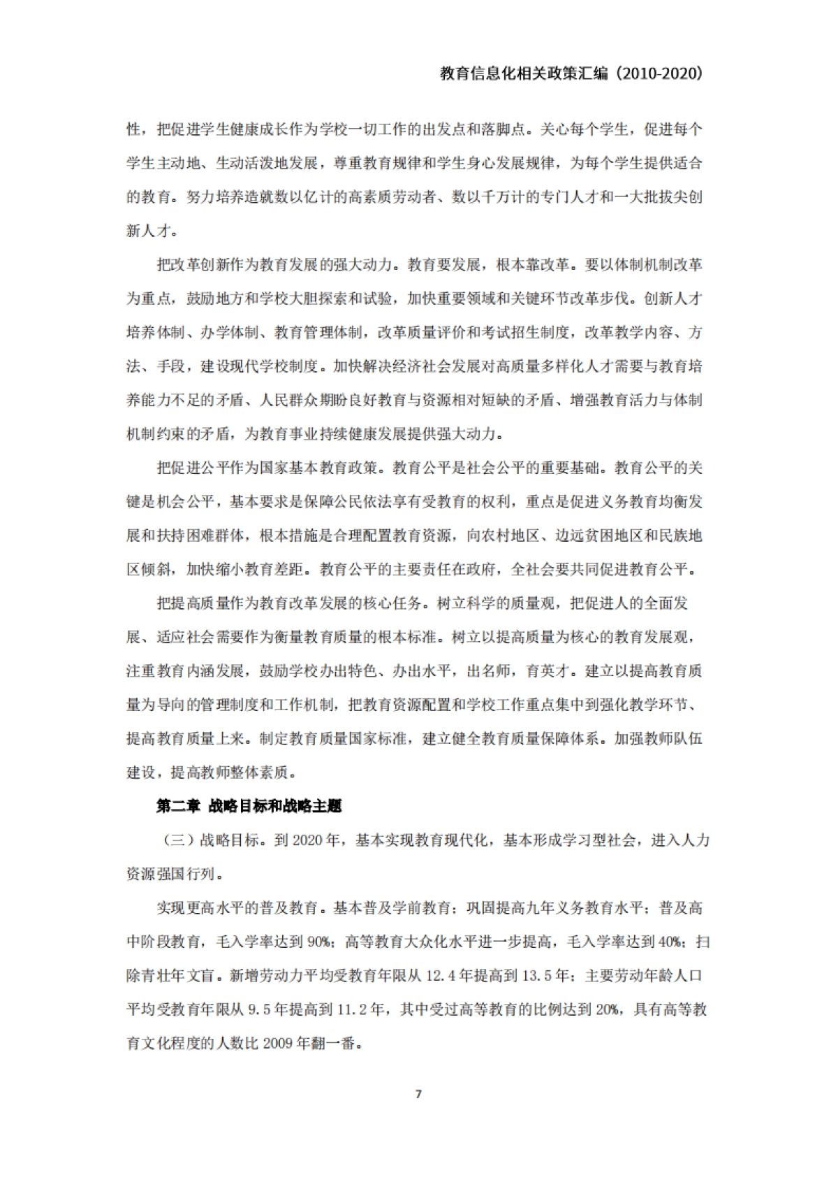 2010-2020教育信息化相关政策汇编139页_第8页