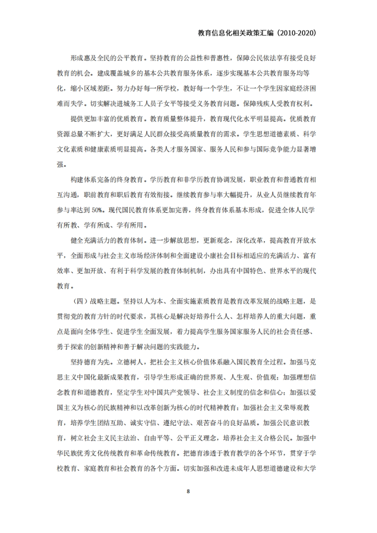 2010-2020教育信息化相关政策汇编139页_第9页