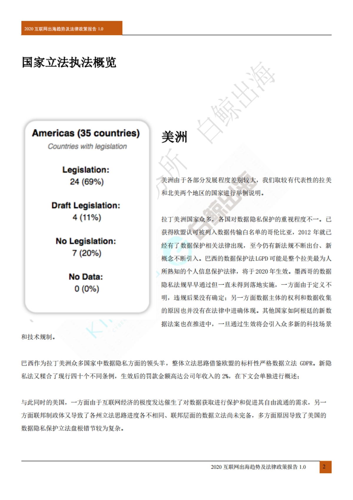 2020互联网出海趋势及法律政策报告_第10页