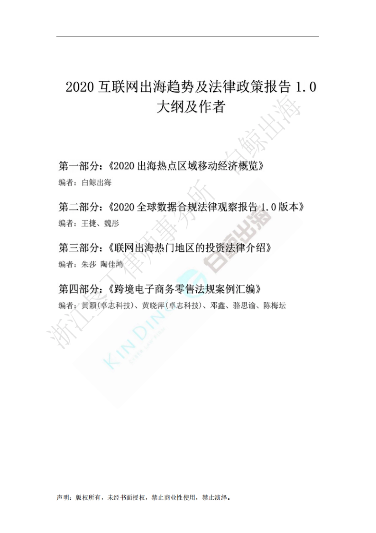 2020互联网出海趋势及法律政策报告_第2页