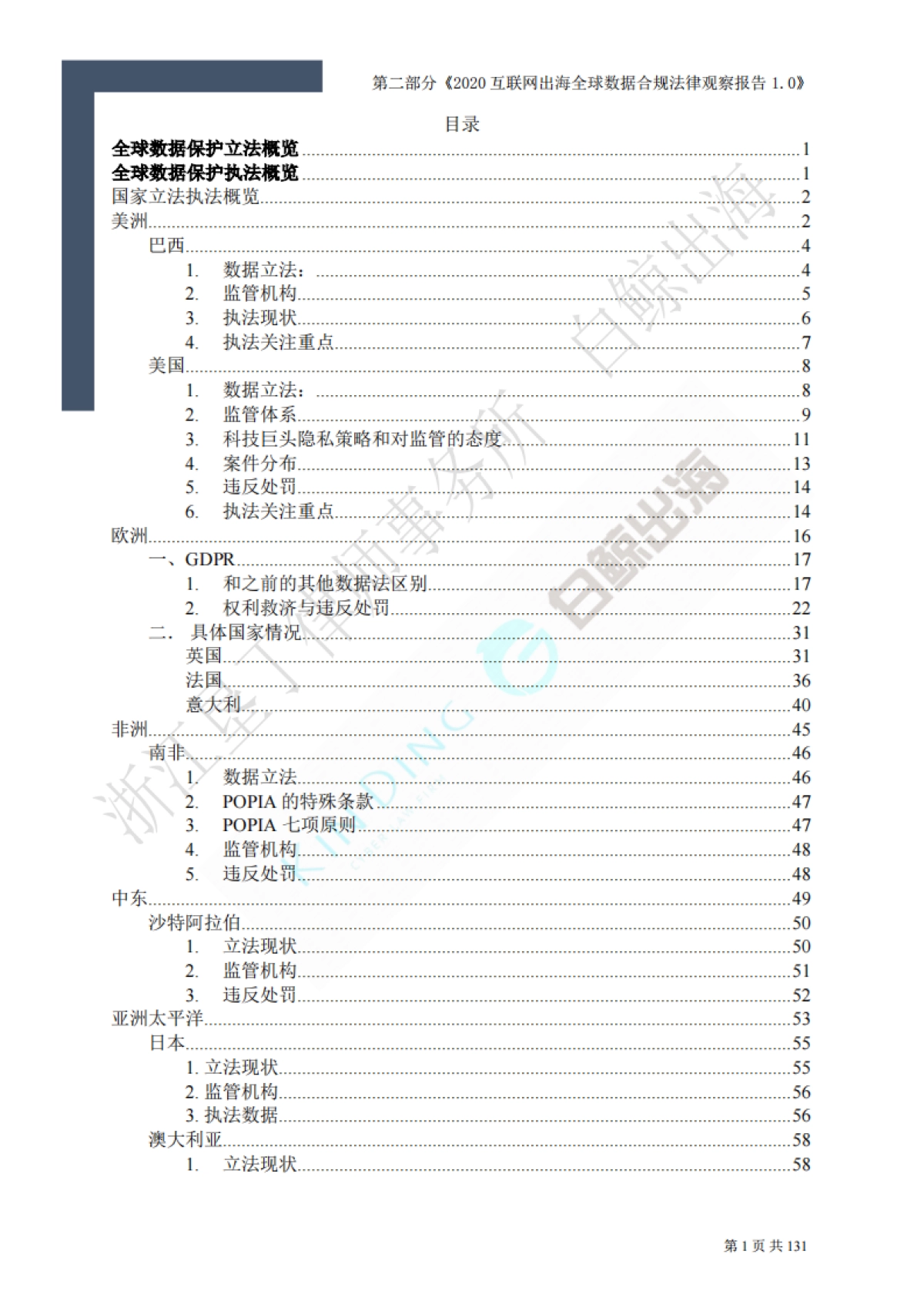 2020互联网出海趋势及法律政策报告_第5页