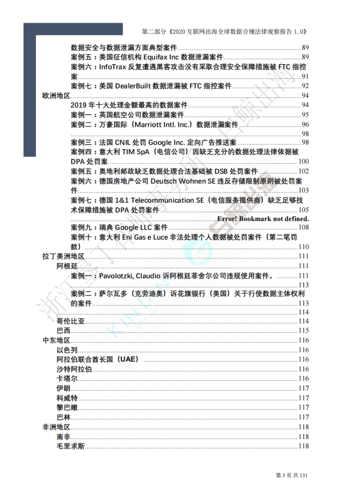 2020互联网出海趋势及法律政策报告_第7页