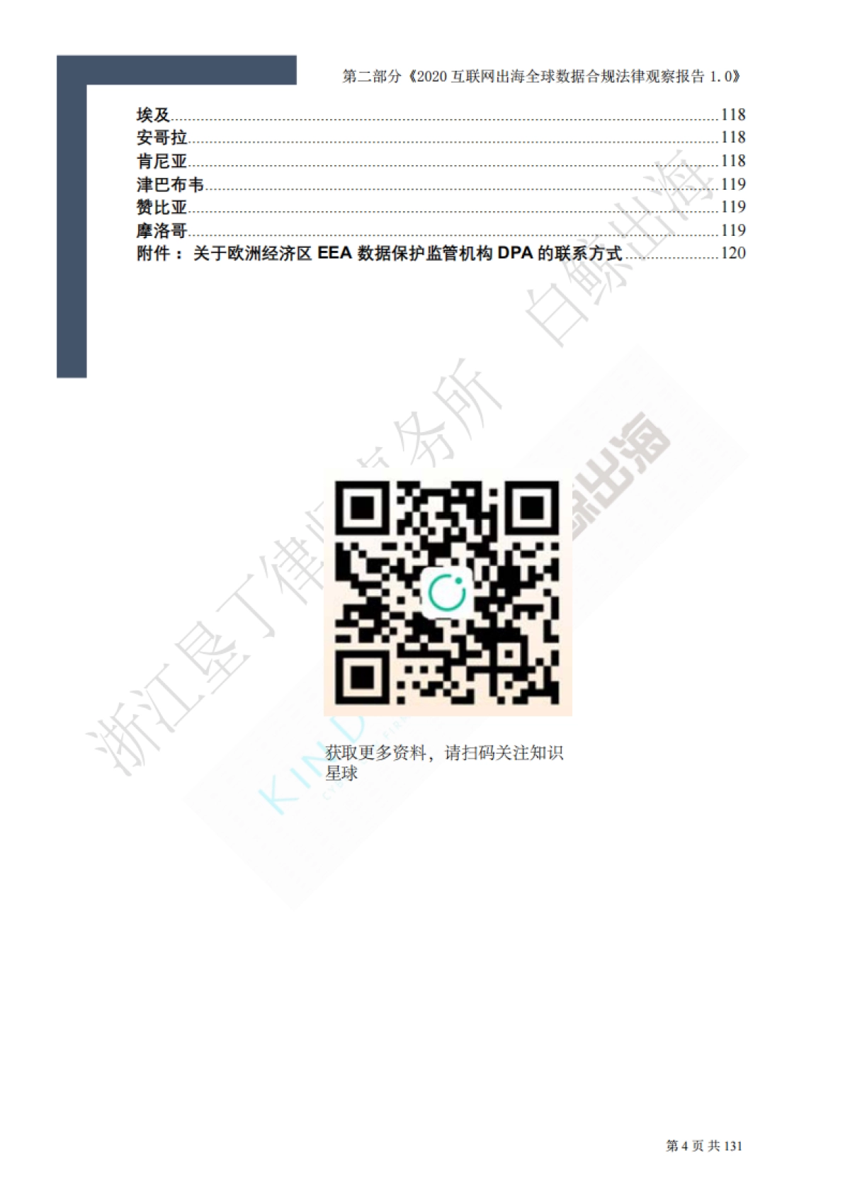 2020互联网出海趋势及法律政策报告_第8页