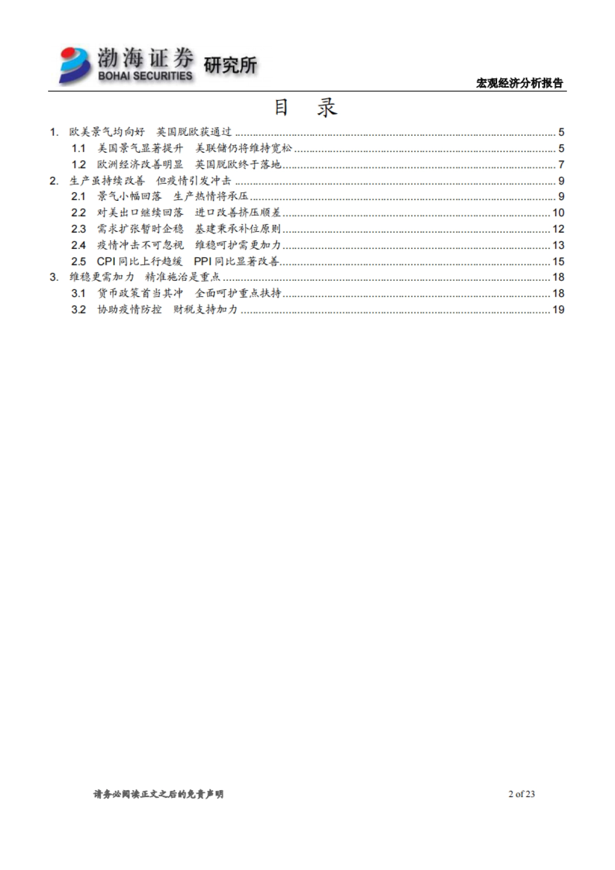 2020年2月宏观经济报告：疫情产生短期冲击 政策补位加力实施_第2页