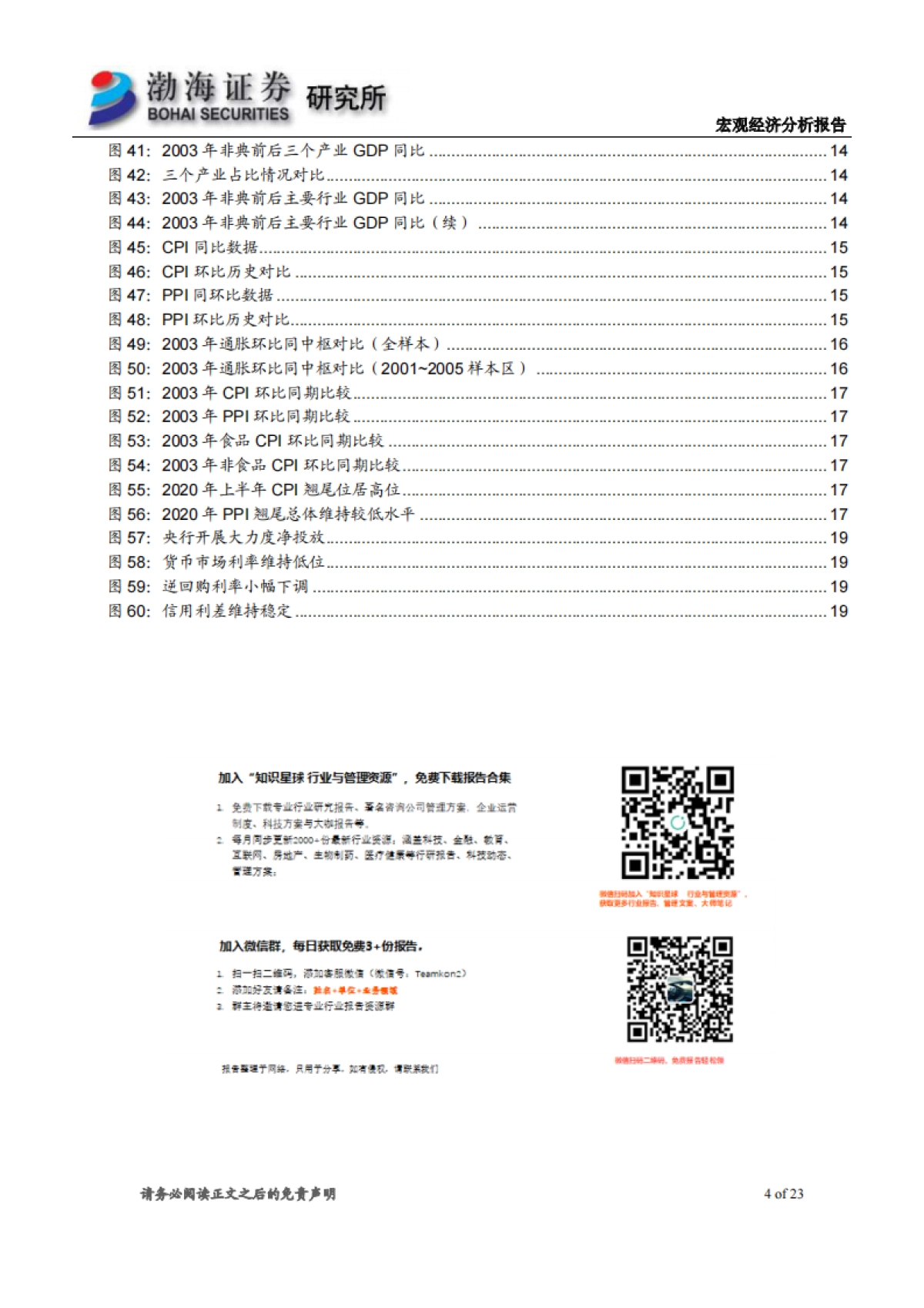2020年2月宏观经济报告：疫情产生短期冲击 政策补位加力实施_第4页