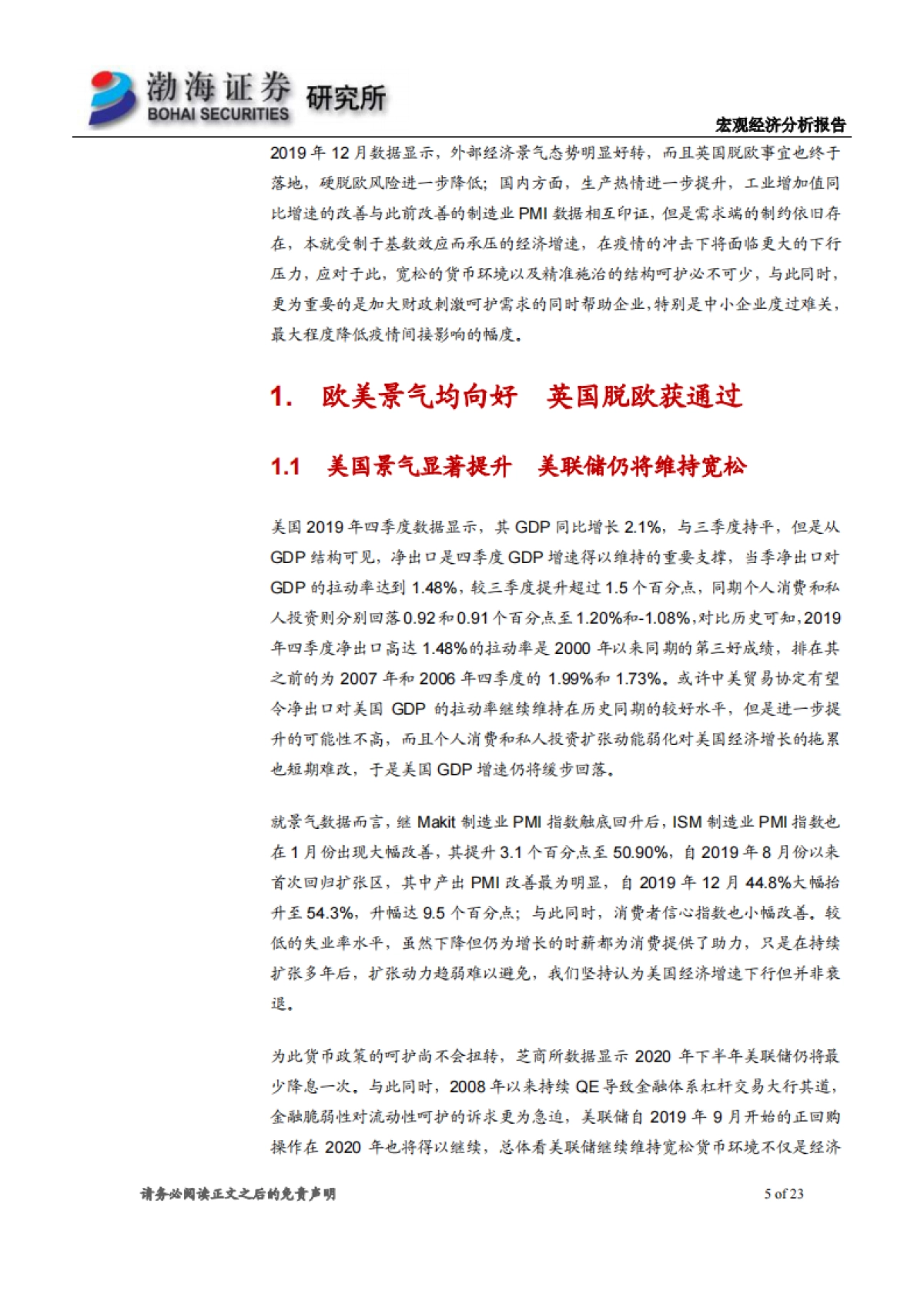 2020年2月宏观经济报告：疫情产生短期冲击 政策补位加力实施_第5页