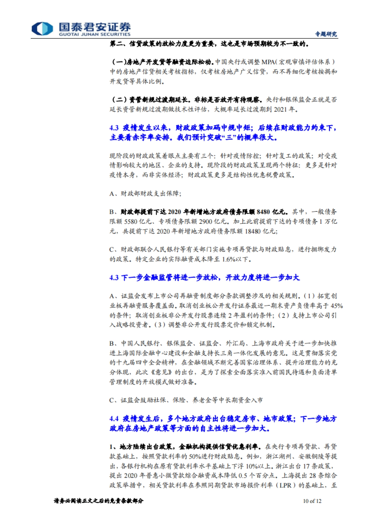 2020年突发风险系列(七)—政治局会议的信号:哪些超出预期政策值得期待?-国泰君安_第10页