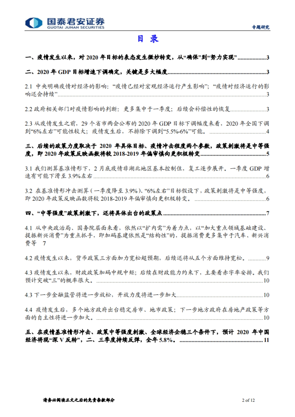 2020年突发风险系列(七)—政治局会议的信号:哪些超出预期政策值得期待?-国泰君安_第2页