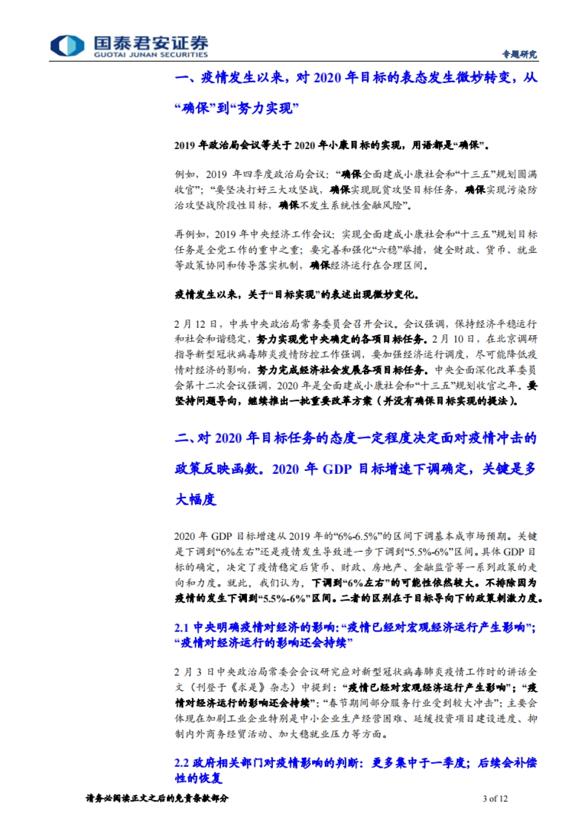 2020年突发风险系列(七)—政治局会议的信号:哪些超出预期政策值得期待?-国泰君安_第3页