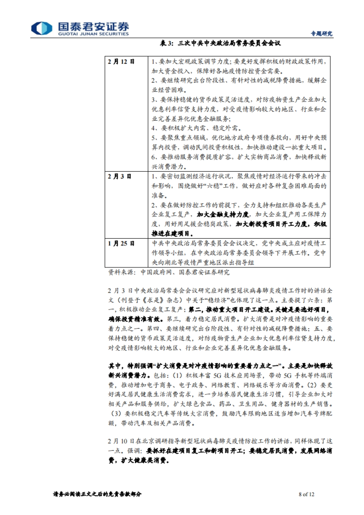 2020年突发风险系列(七)—政治局会议的信号:哪些超出预期政策值得期待?-国泰君安_第8页