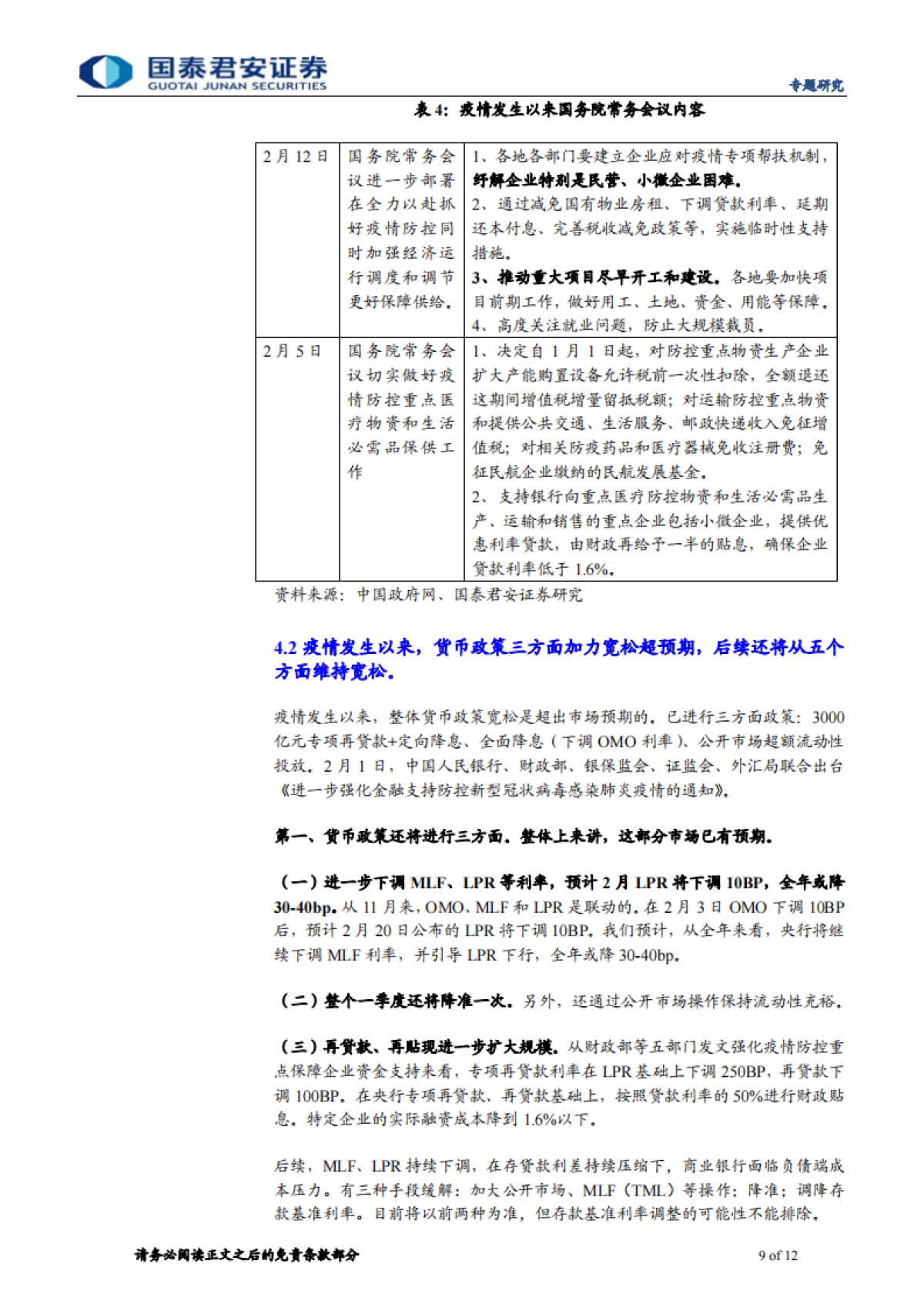 2020年突发风险系列(七)—政治局会议的信号:哪些超出预期政策值得期待?-国泰君安_第9页