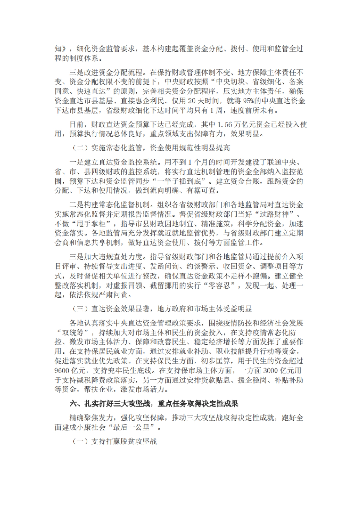 2020年中国财政政策执行情况报告(中文版)_第10页