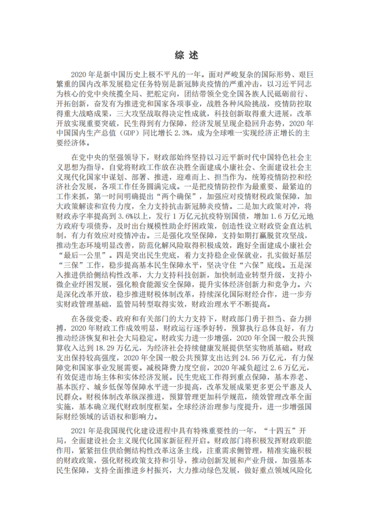 2020年中国财政政策执行情况报告(中文版)_第2页