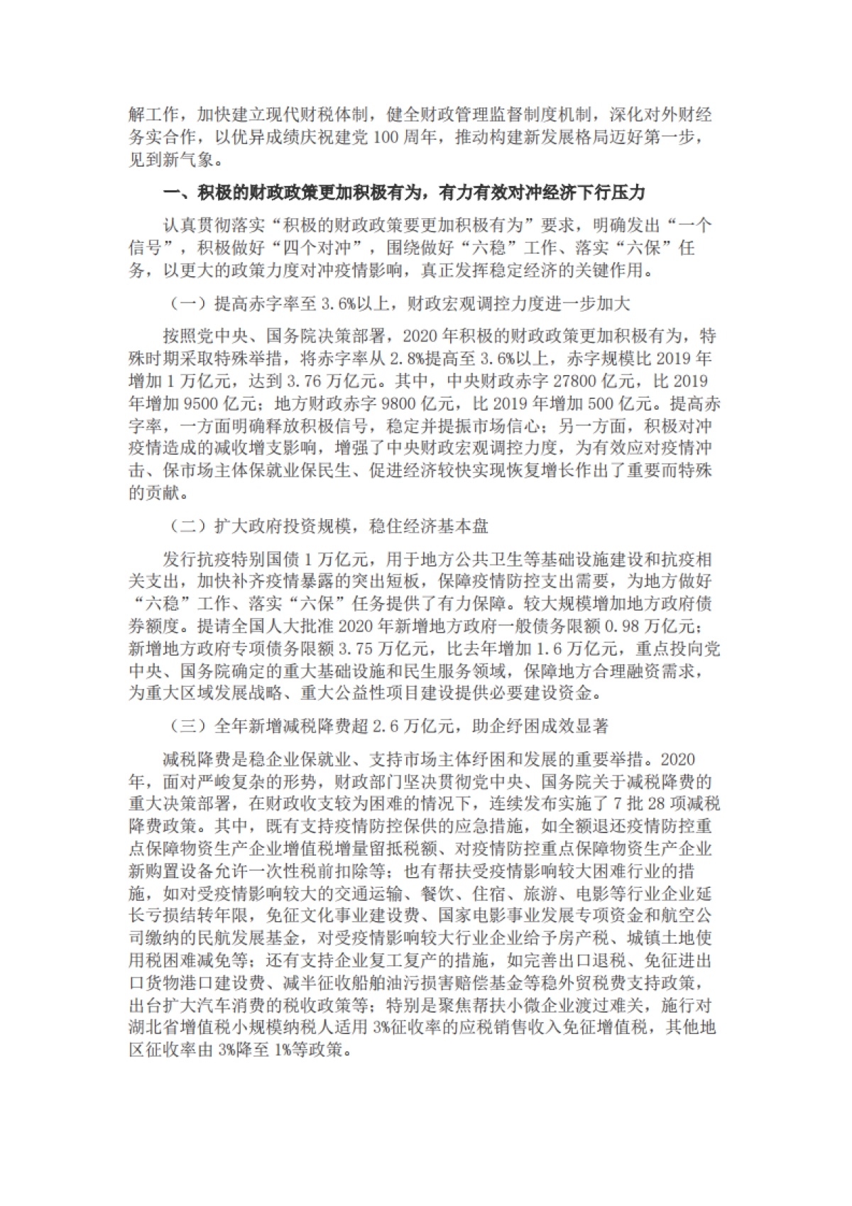 2020年中国财政政策执行情况报告(中文版)_第3页