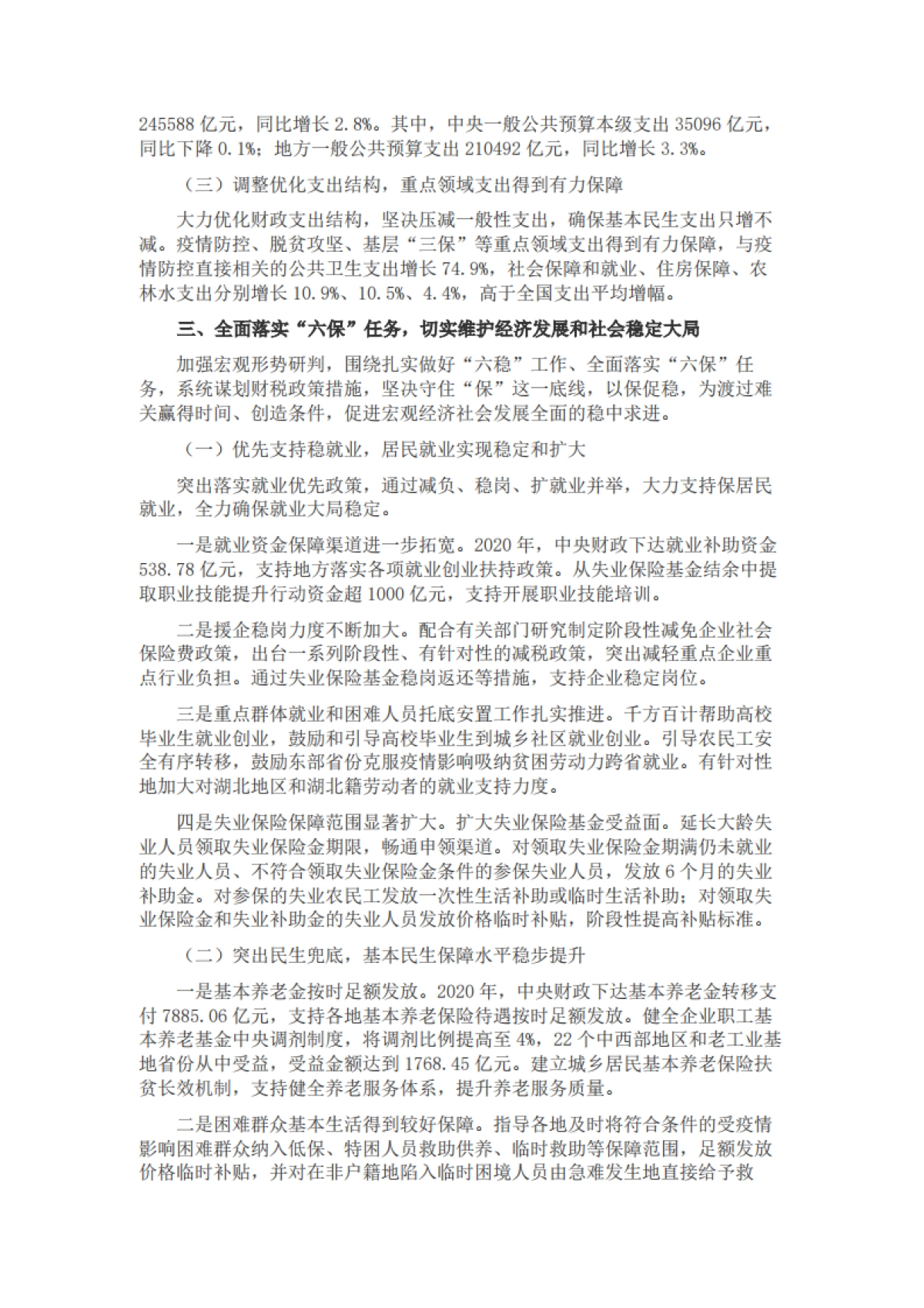 2020年中国财政政策执行情况报告(中文版)_第5页