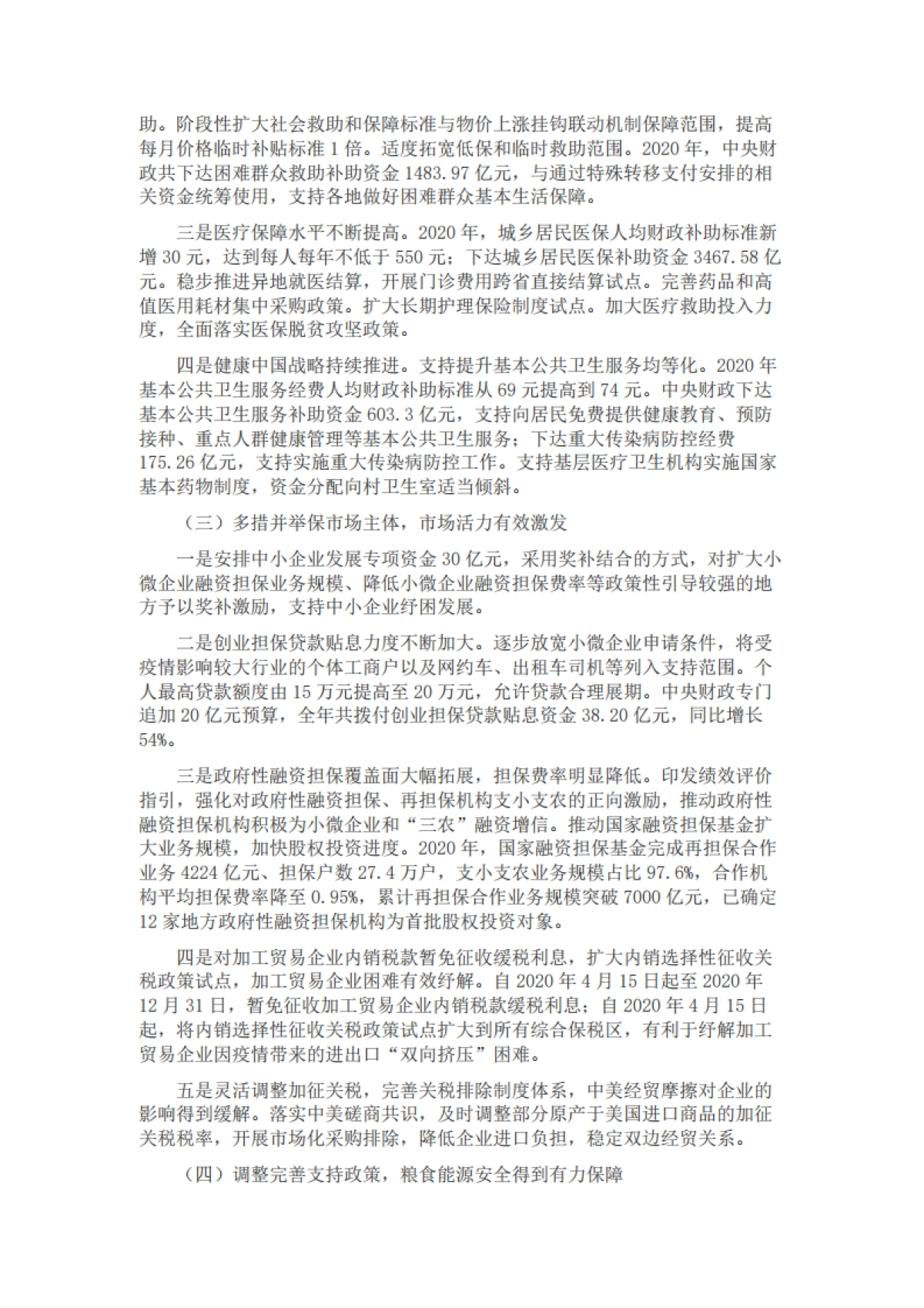 2020年中国财政政策执行情况报告(中文版)_第6页