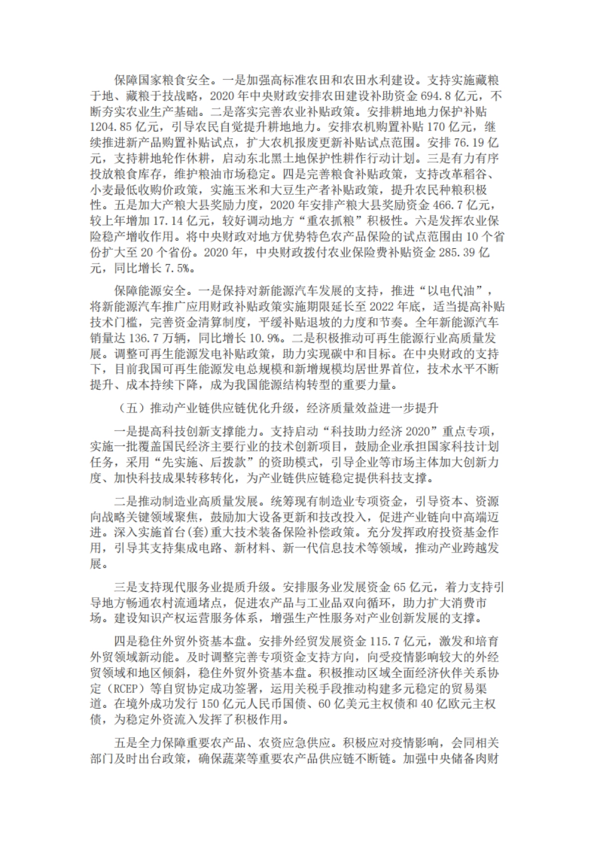 2020年中国财政政策执行情况报告(中文版)_第7页