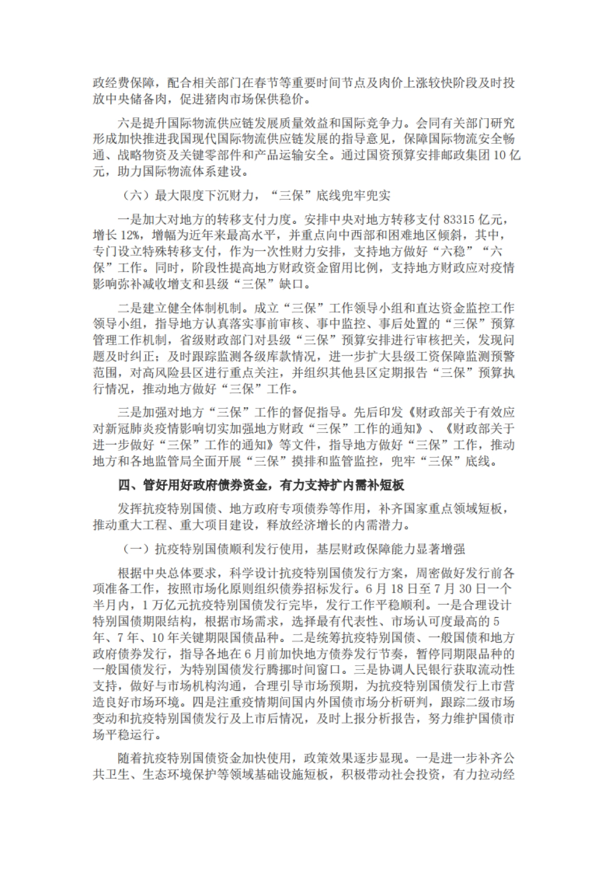 2020年中国财政政策执行情况报告(中文版)_第8页