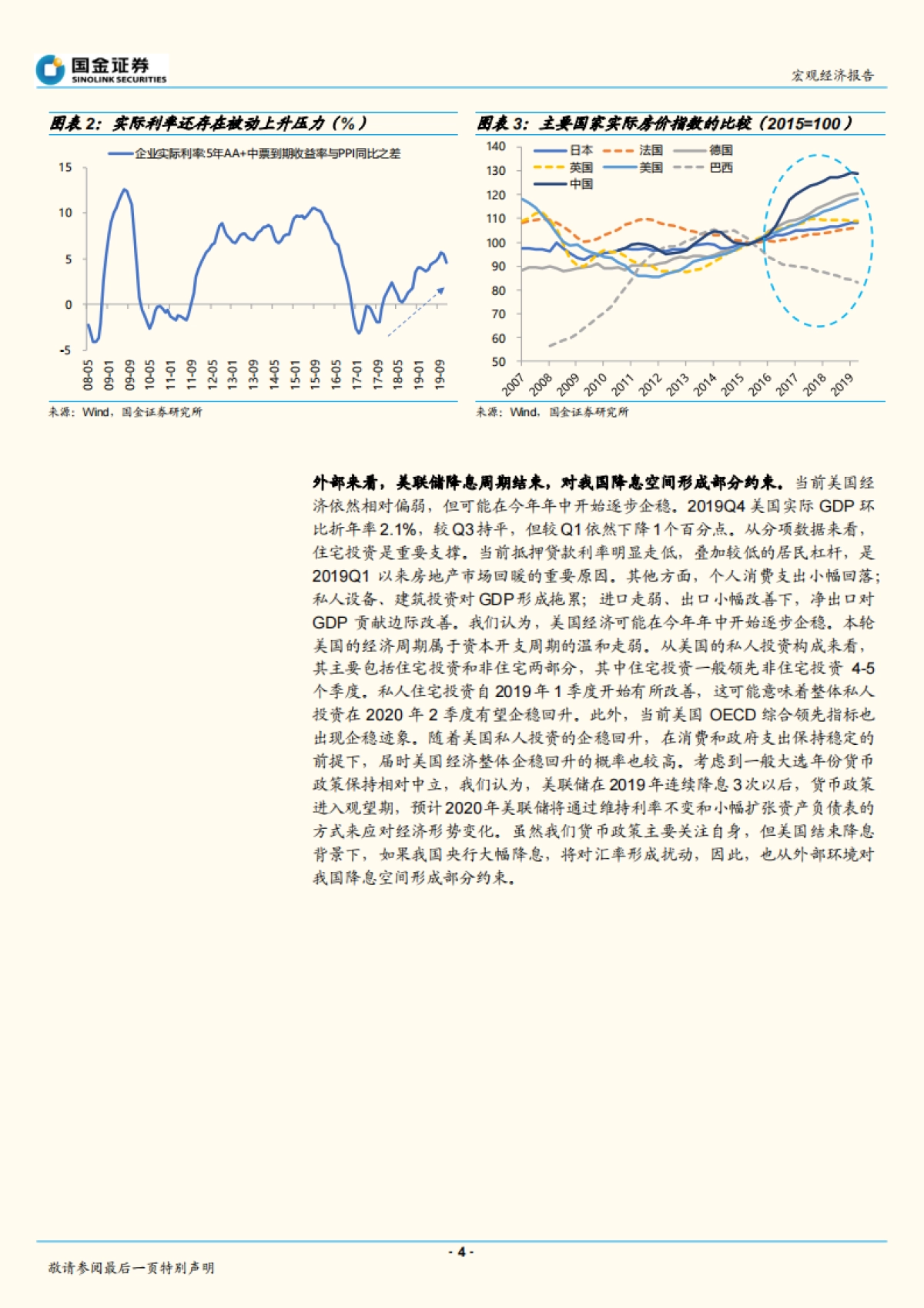2020疫情系列报告之三：疫情冲击下货币政策能多松？如何松？_第4页
