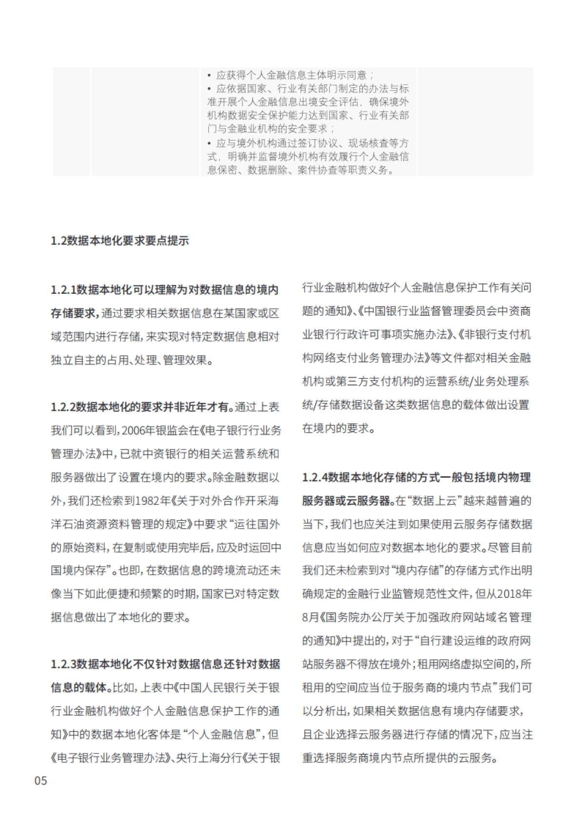 2020中国金融数据跨境流动监管政策报告_第8页