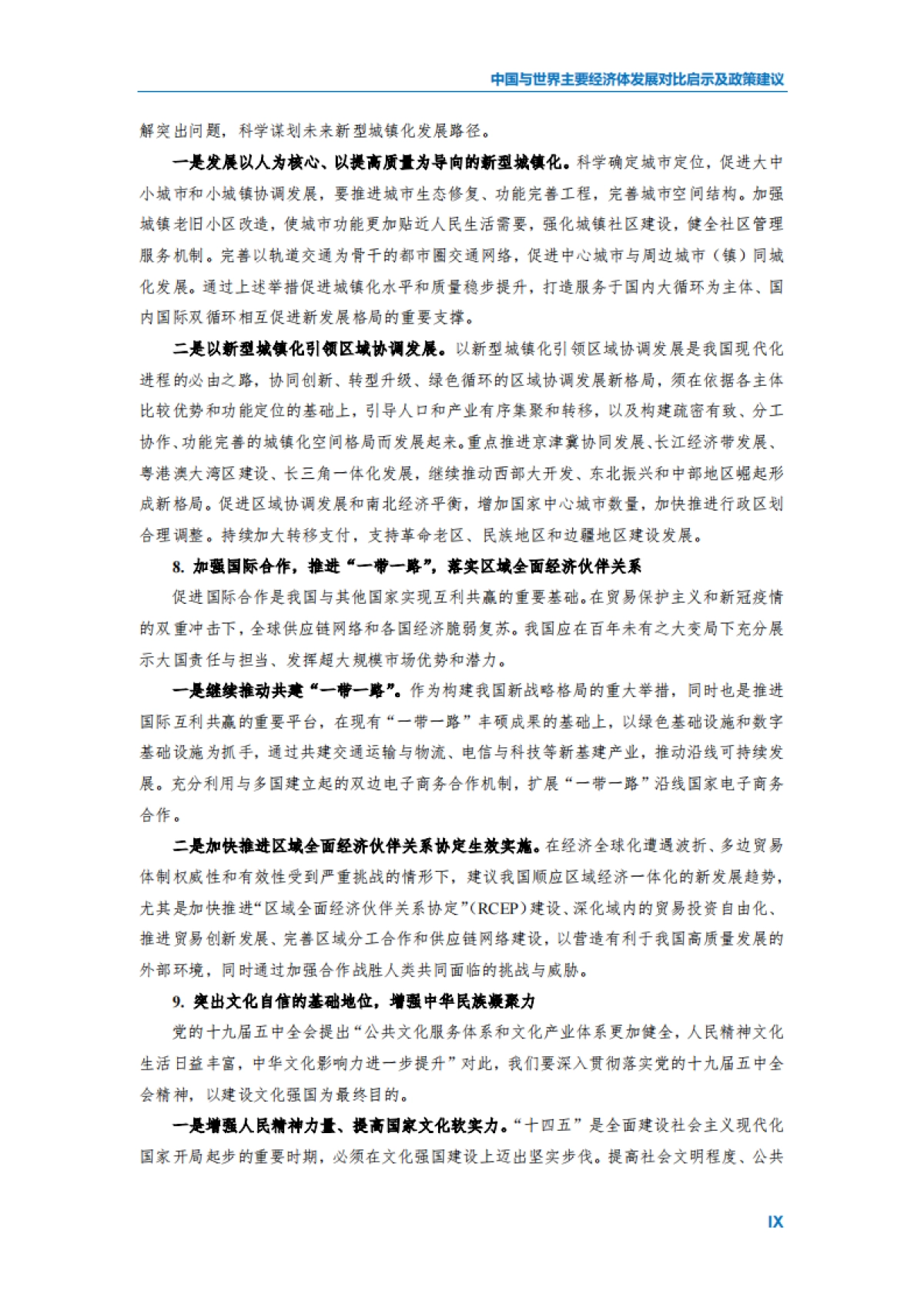 2020中国与世界主要经济体发展对比启示及政策建议_第10页