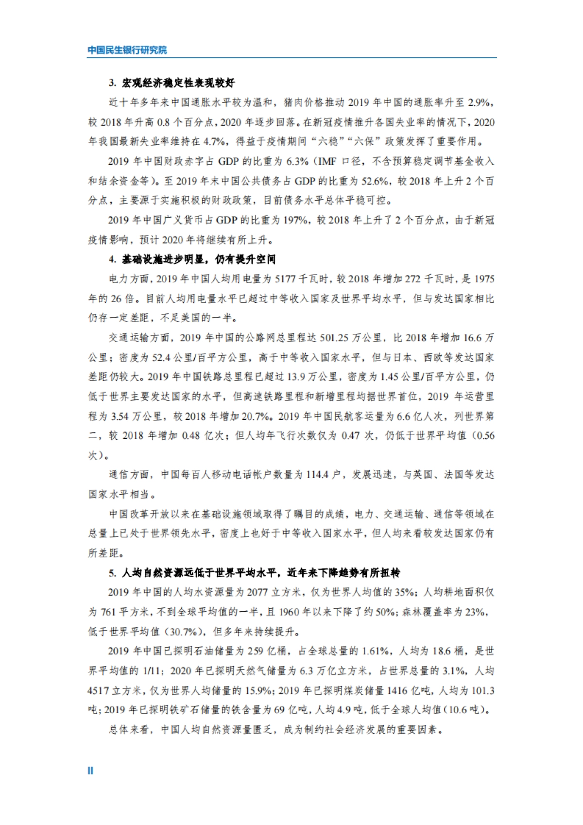 2020中国与世界主要经济体发展对比启示及政策建议_第3页