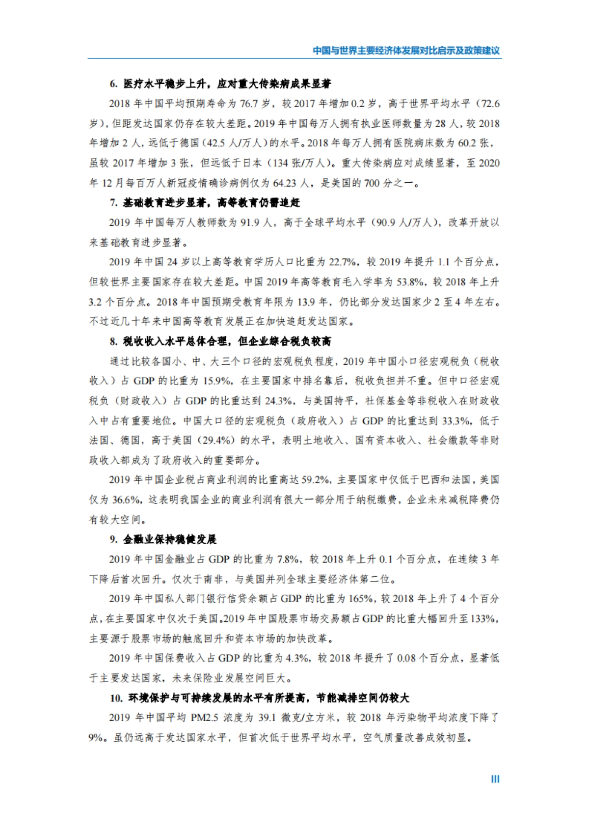 2020中国与世界主要经济体发展对比启示及政策建议_第4页