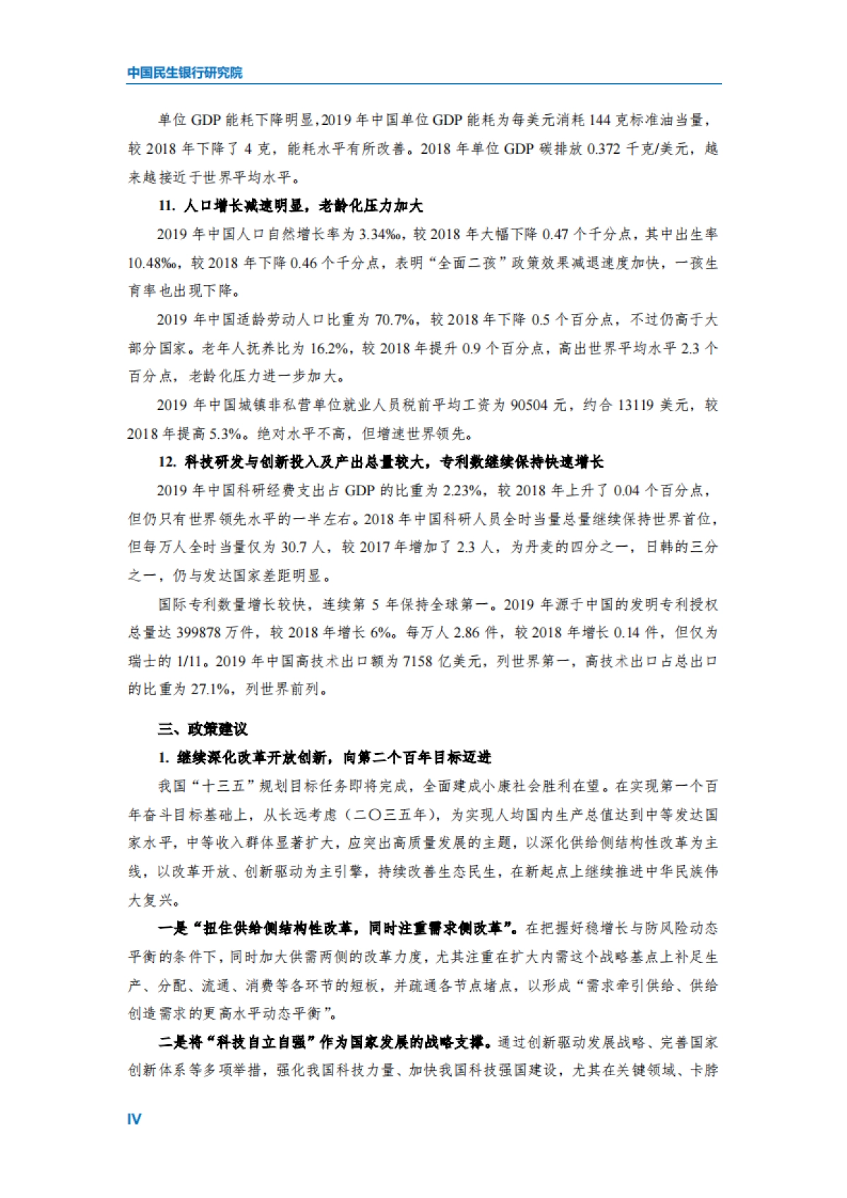 2020中国与世界主要经济体发展对比启示及政策建议_第5页