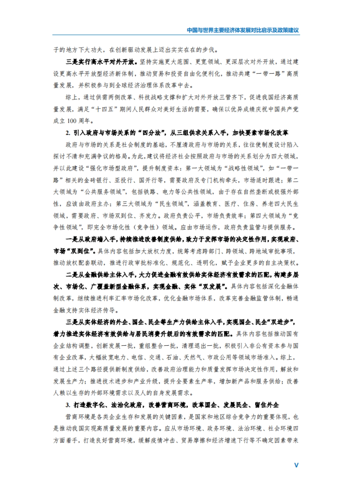 2020中国与世界主要经济体发展对比启示及政策建议_第6页