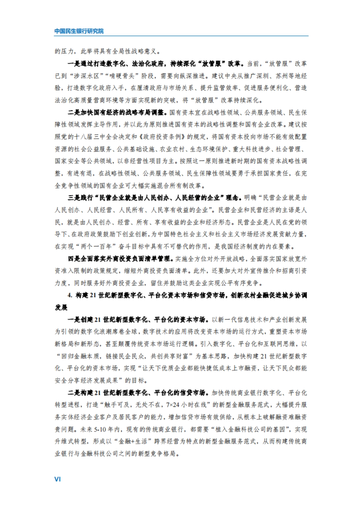 2020中国与世界主要经济体发展对比启示及政策建议_第7页