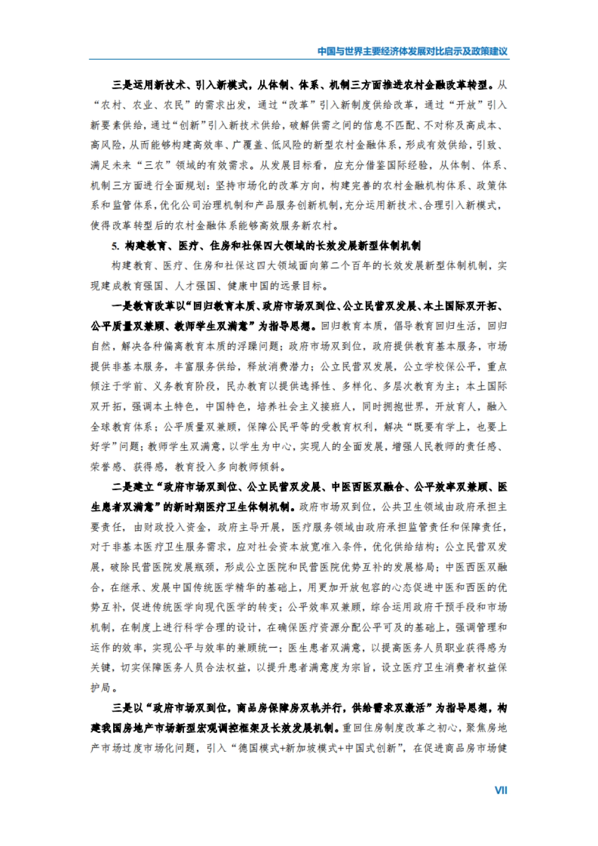 2020中国与世界主要经济体发展对比启示及政策建议_第8页