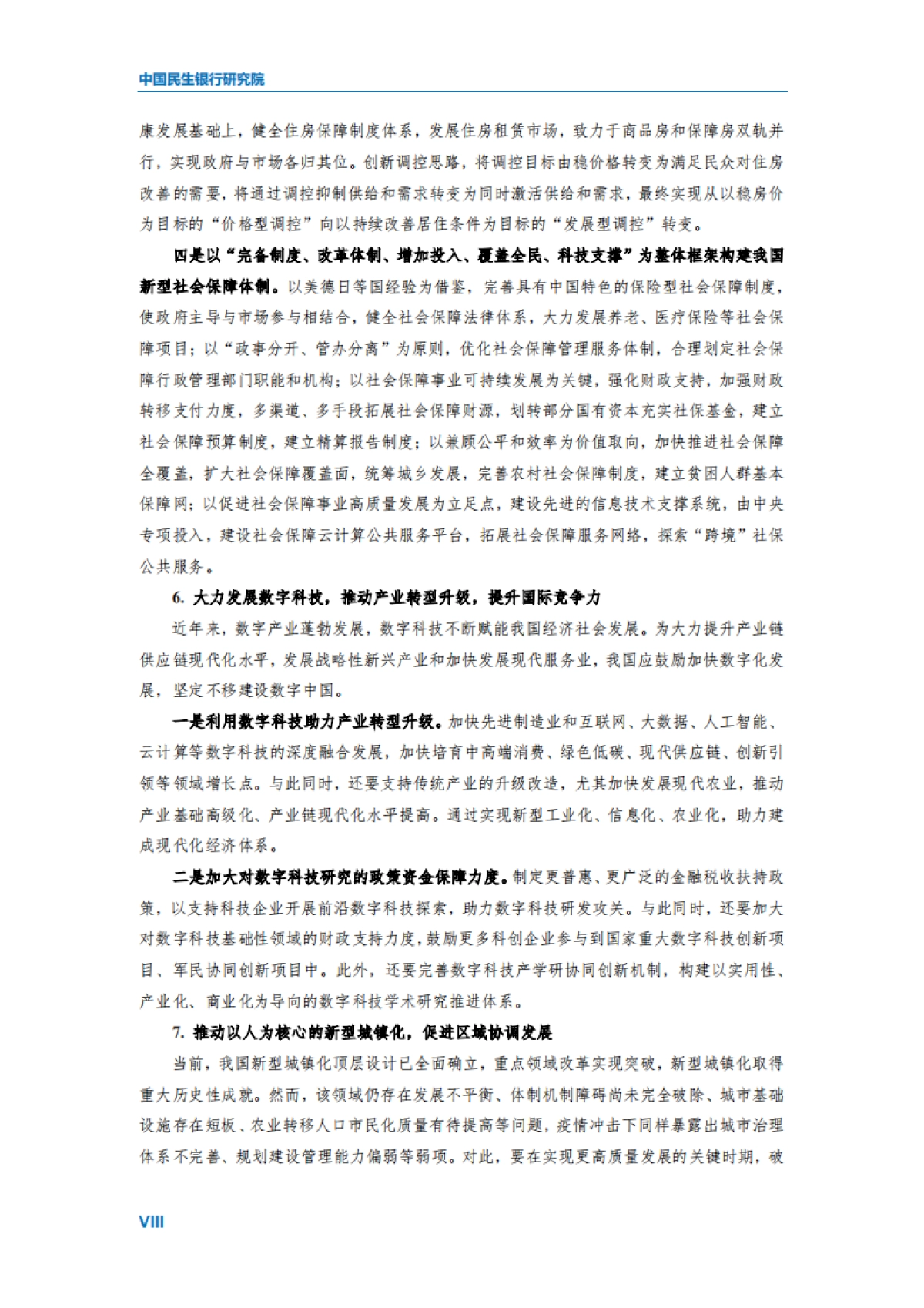 2020中国与世界主要经济体发展对比启示及政策建议_第9页
