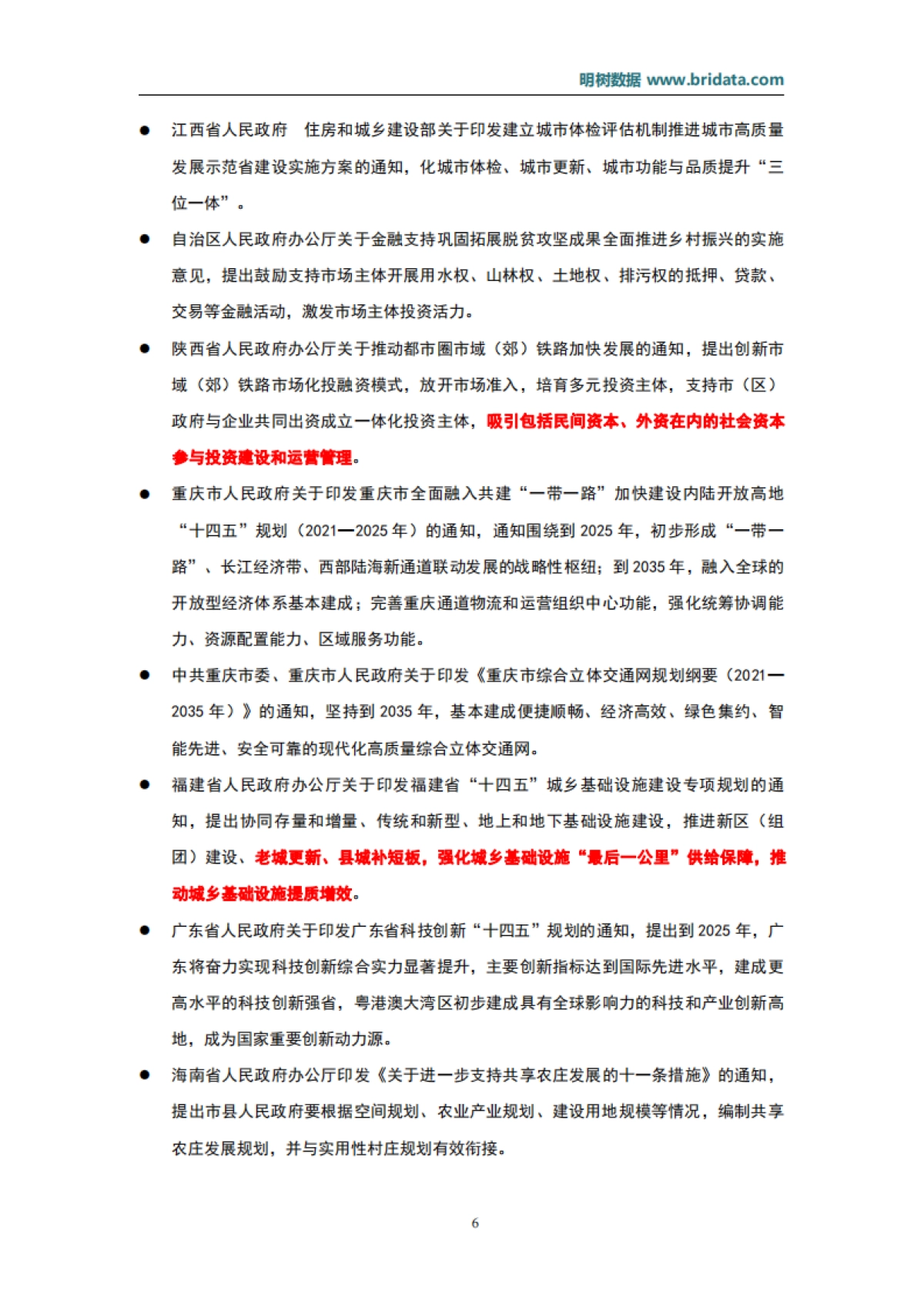 2021年10月基建（含PPP）领域政策动态_第10页