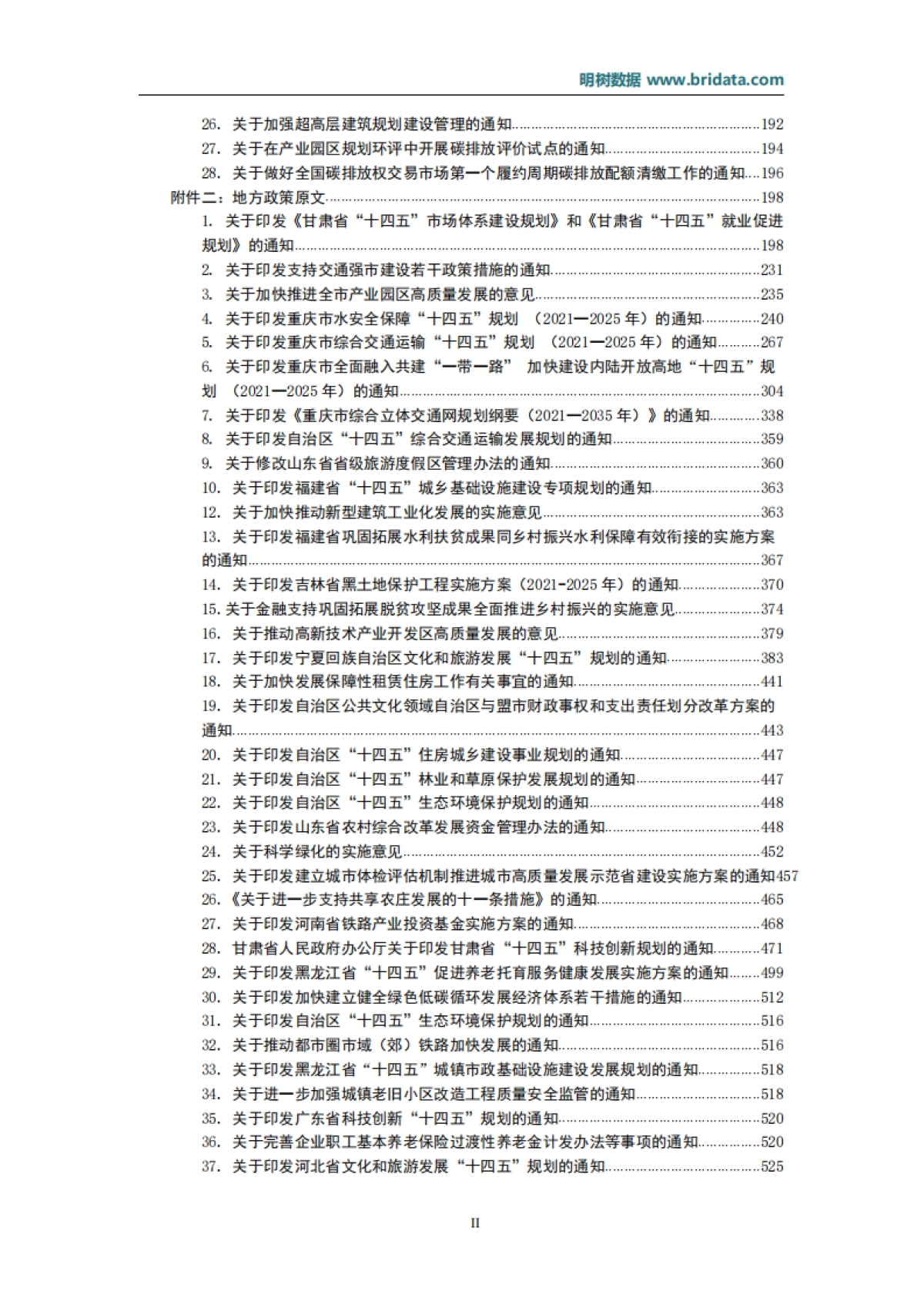 2021年10月基建（含PPP）领域政策动态_第3页