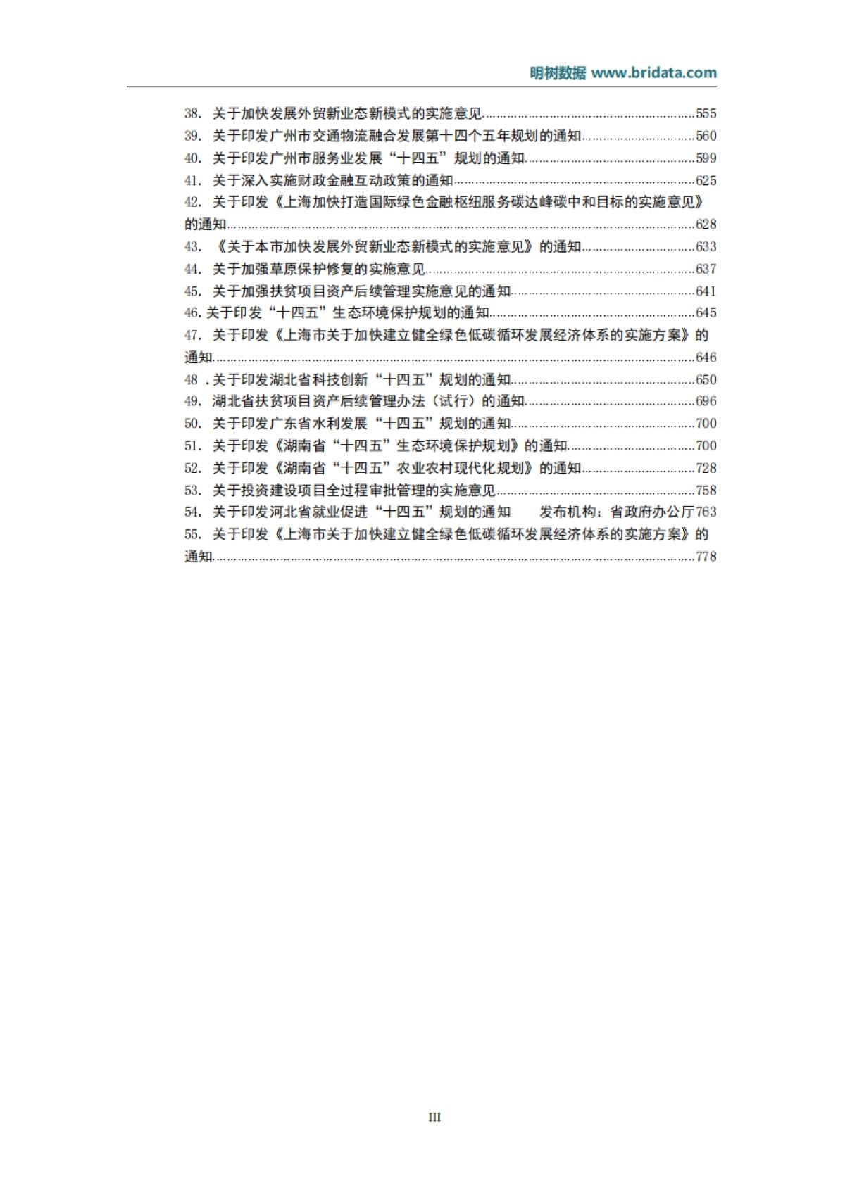 2021年10月基建（含PPP）领域政策动态_第4页