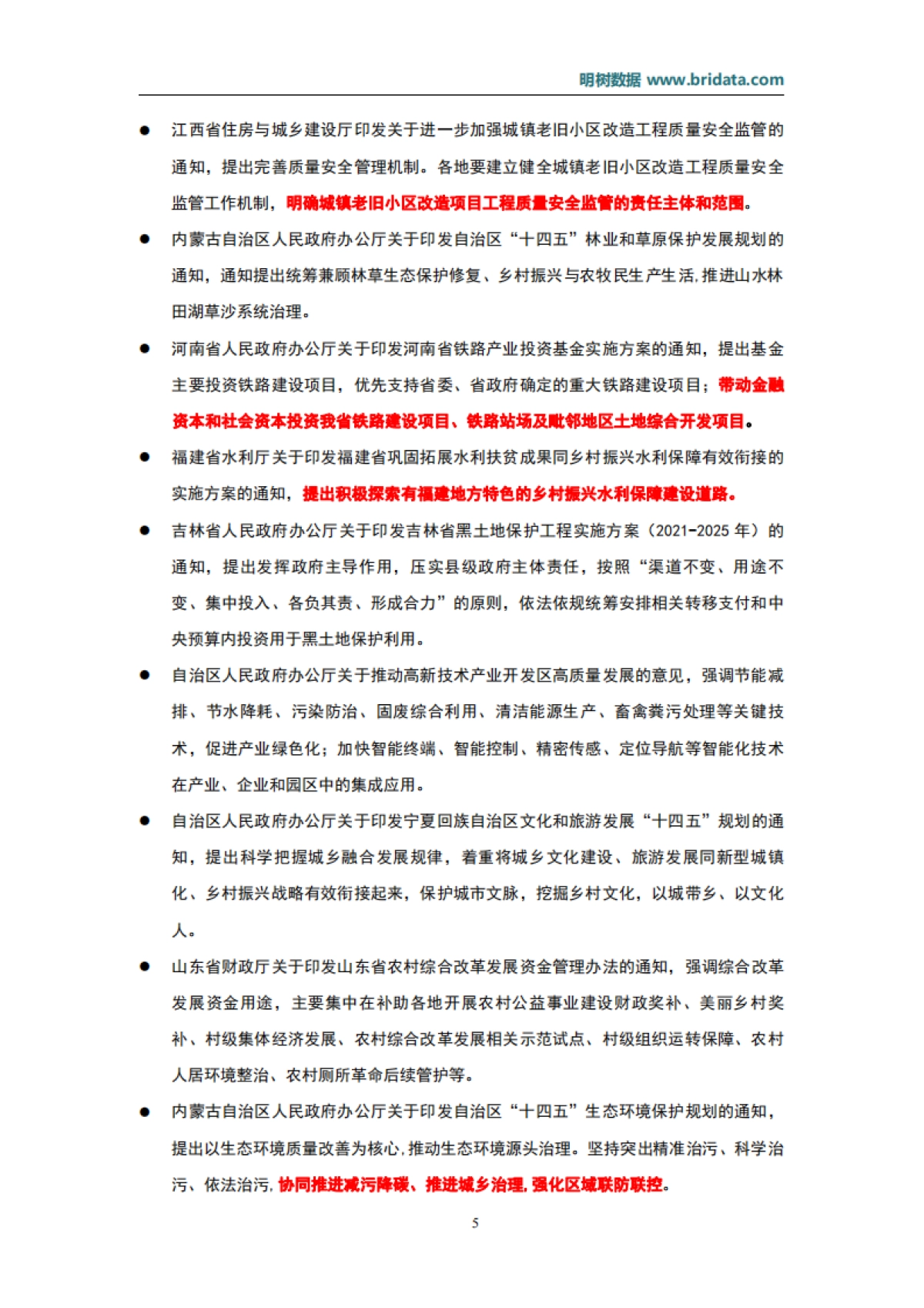 2021年10月基建（含PPP）领域政策动态_第9页