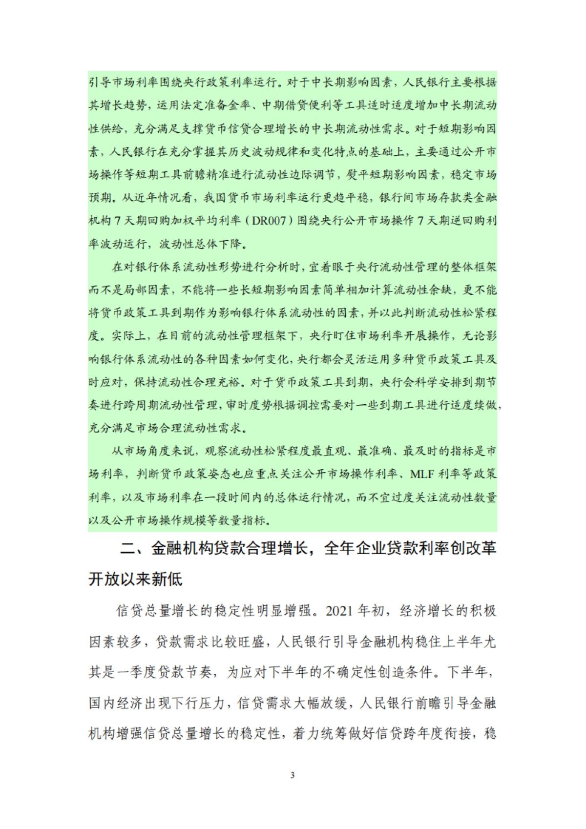 2021年第四季度中国货币政策执行报告-中国人民银行货币政策分析小组-66页_第10页