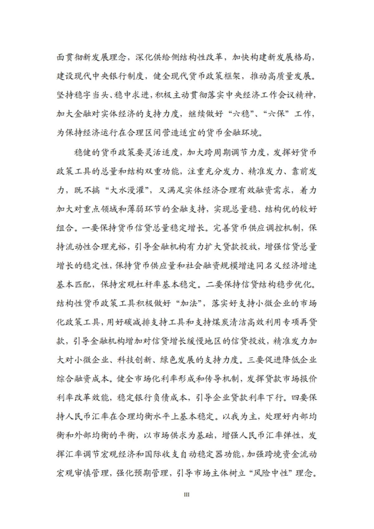 2021年第四季度中国货币政策执行报告-中国人民银行货币政策分析小组-66页_第4页