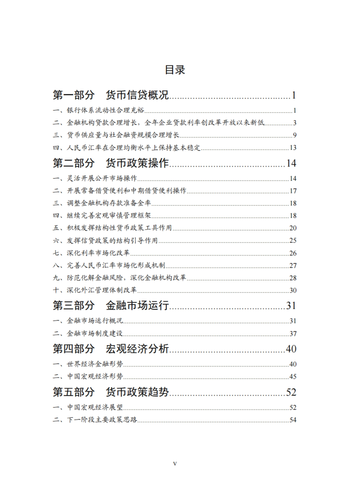 2021年第四季度中国货币政策执行报告-中国人民银行货币政策分析小组-66页_第6页