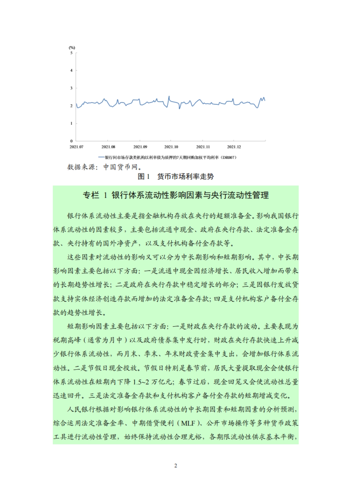 2021年第四季度中国货币政策执行报告-中国人民银行货币政策分析小组-66页_第9页