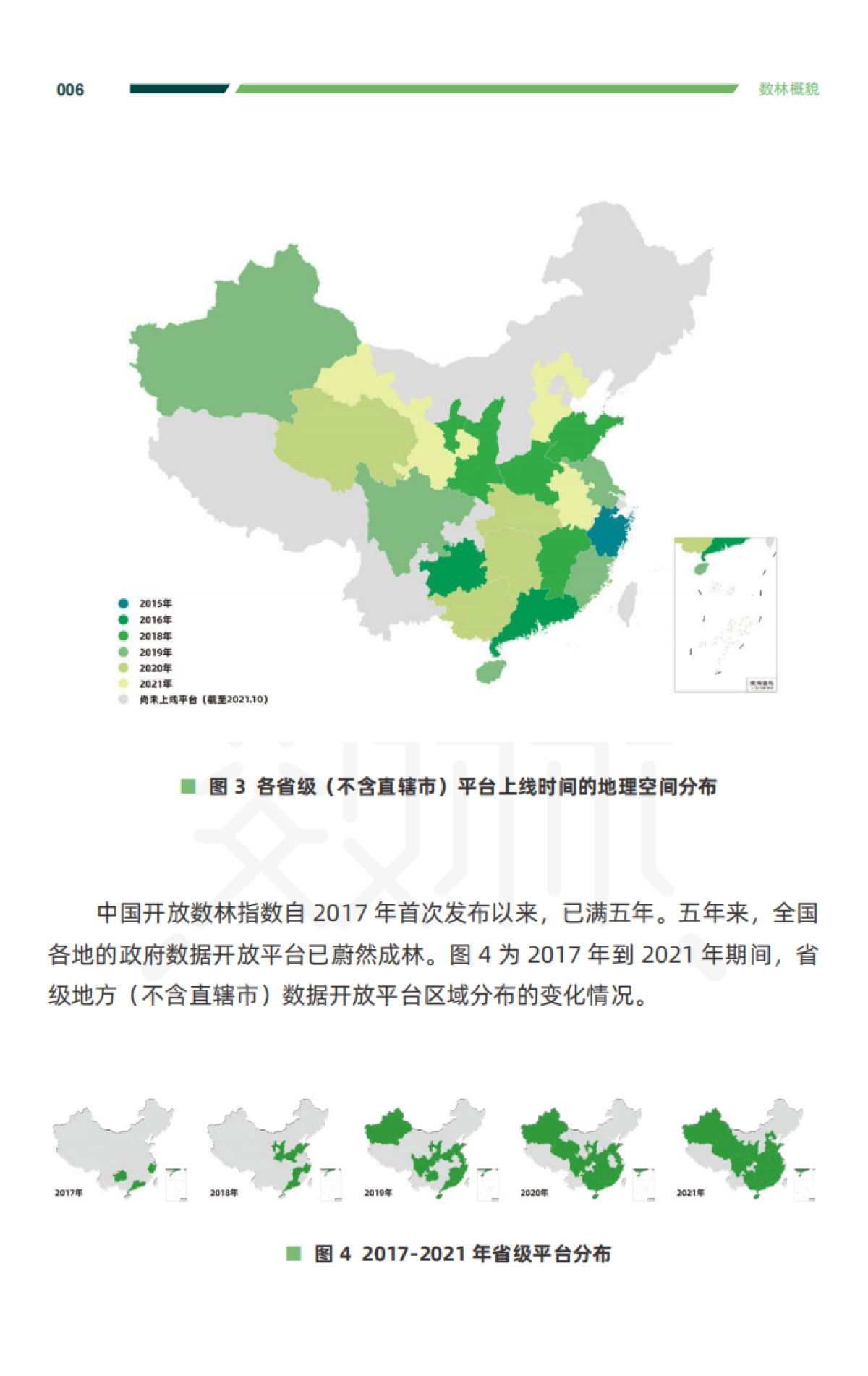 2021年度中国地方政府数据开放报告-中国开放数林指数&复旦智库-105页_第10页