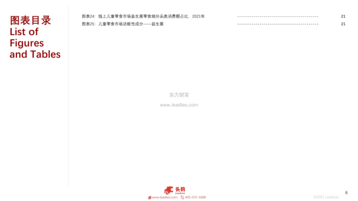 2021年儿童零食行业：龙头企业加速布局叠加“三孩政策”，儿童零食成新风口_第6页