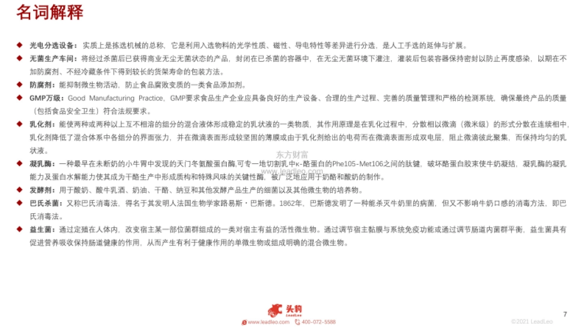 2021年儿童零食行业：龙头企业加速布局叠加“三孩政策”，儿童零食成新风口_第7页